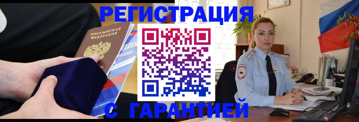 временная регистрация гарантия в Кораблино